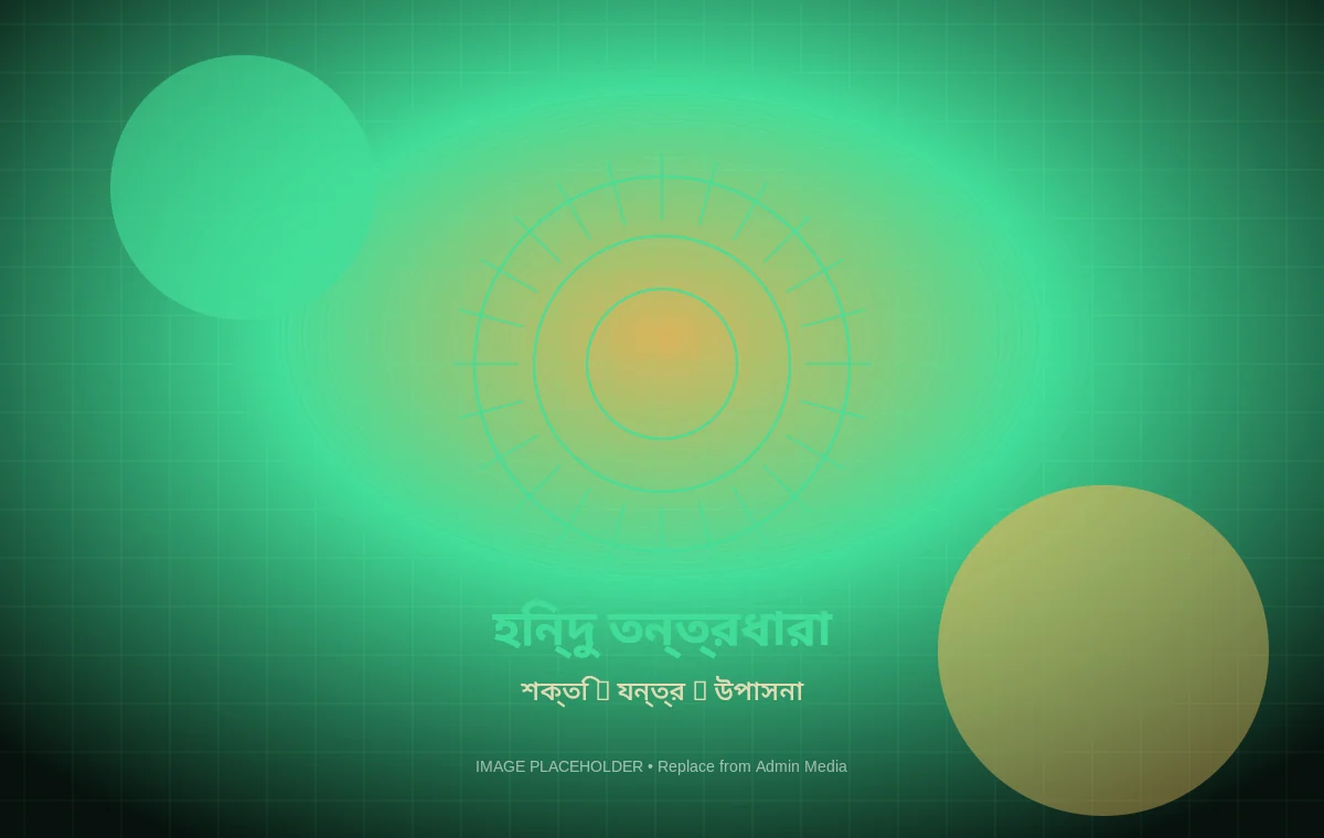 HINDU TANTRA